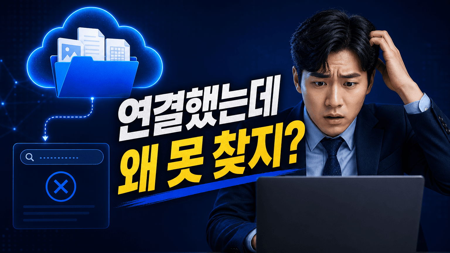 ChatGPT에 구글 드라이브 연결했는데 파일을 못 찾을 때 확인할 4곳
