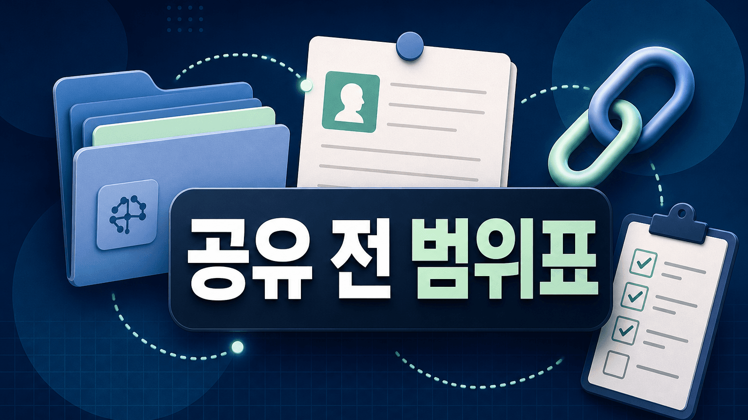 ChatGPT 프로젝트 답변을 공유하기 전, 범위표부터 요청하는 프롬프트