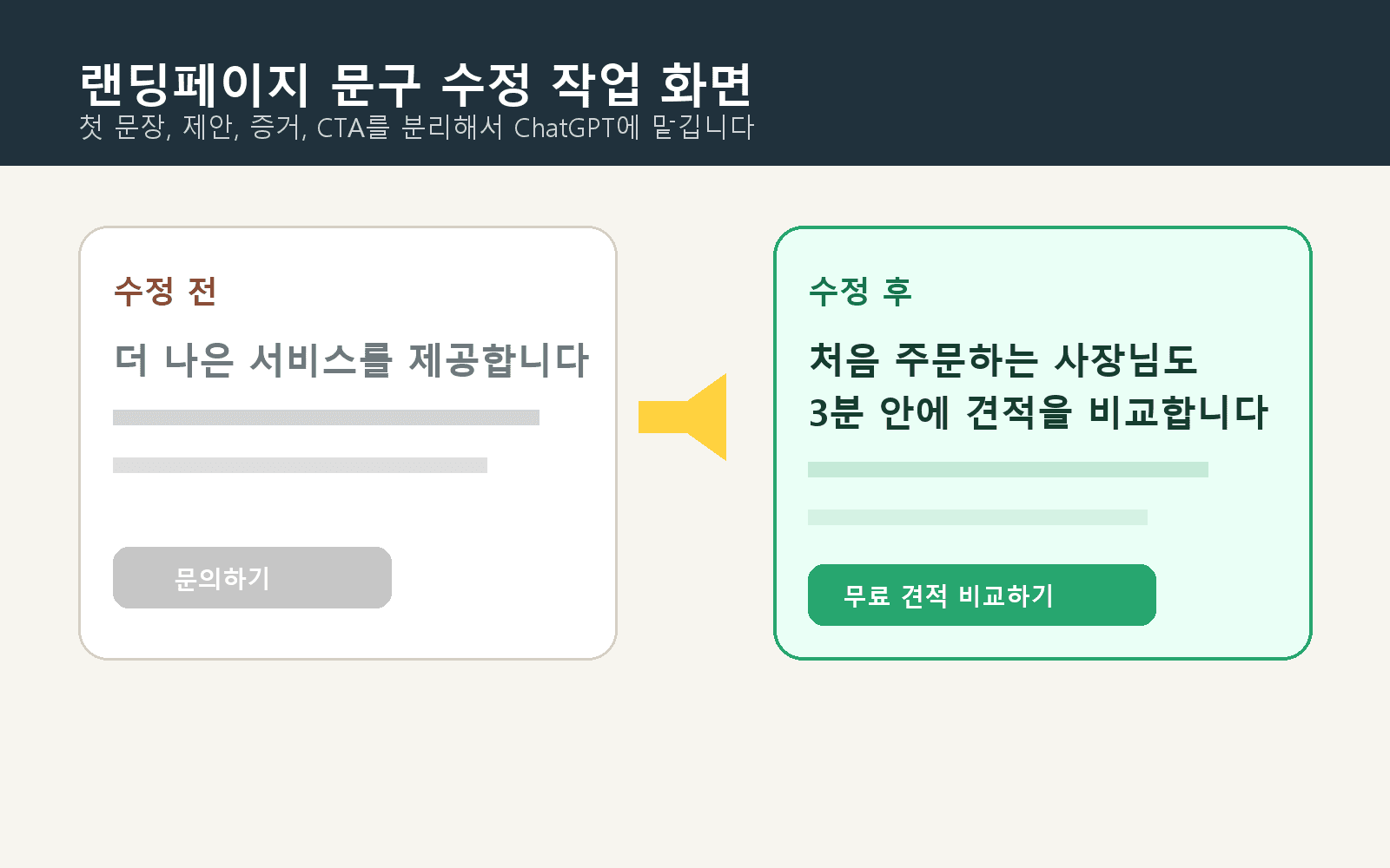 랜딩페이지 문구 수정 작업 화면