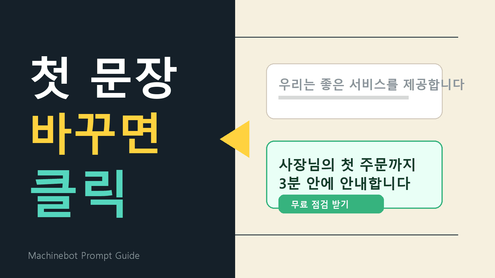 랜딩페이지 첫 문장, ChatGPT로 클릭 전 이탈 줄이는 5단계 프롬프트 대표 이미지