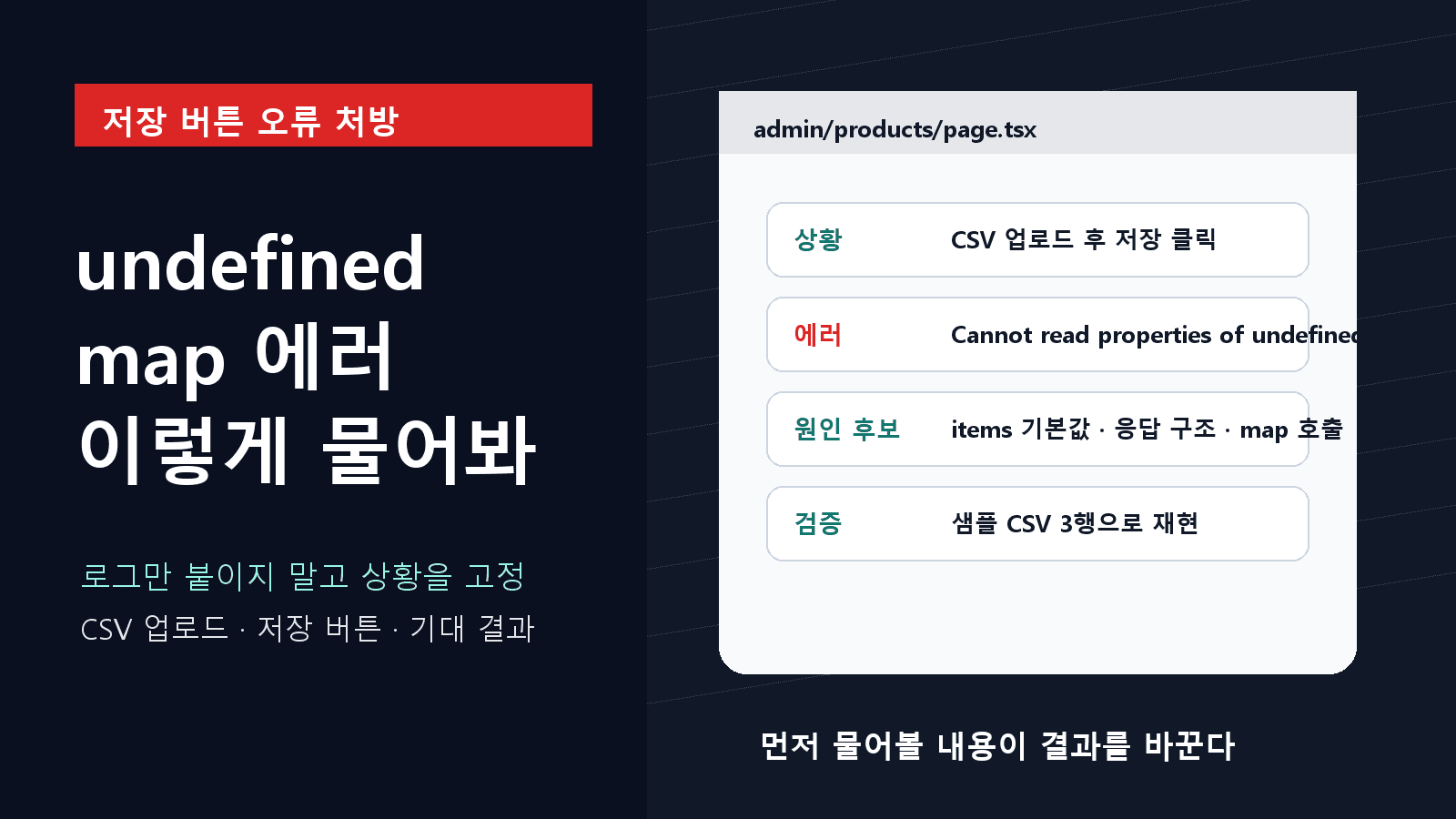 저장 버튼 누르면 undefined map 에러가 날 때, ChatGPT에 먼저 보낼 5줄