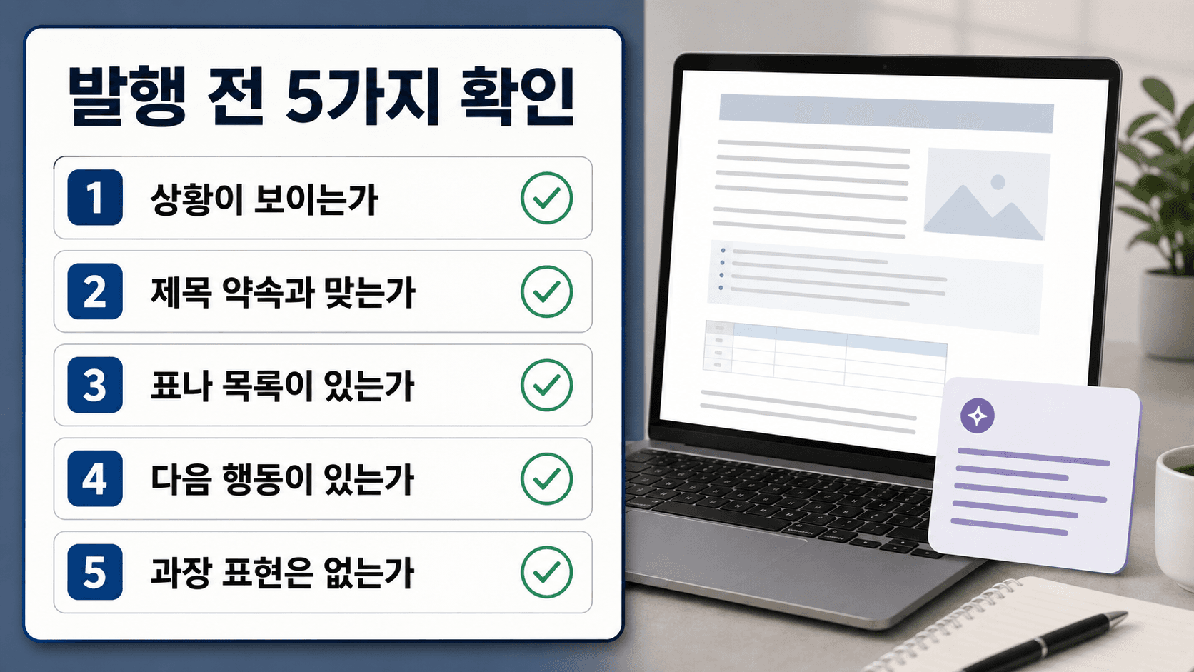 워드프레스 초안 발행 전 5가지 검수 기준